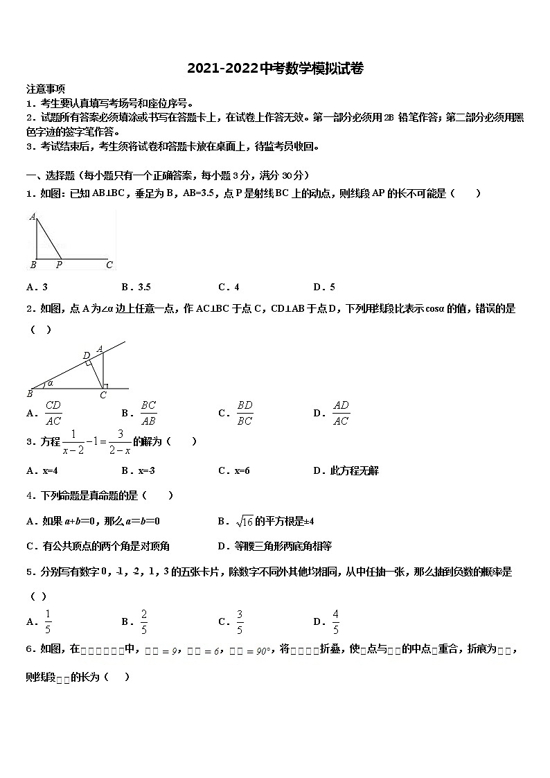2022年上海市民办张江集团中学初中数学毕业考试模拟冲刺卷含解析第1页