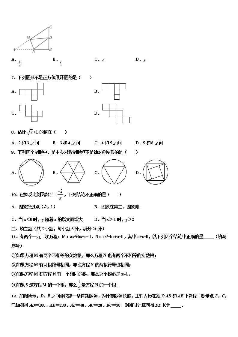 2022年上海市民办张江集团中学初中数学毕业考试模拟冲刺卷含解析第2页