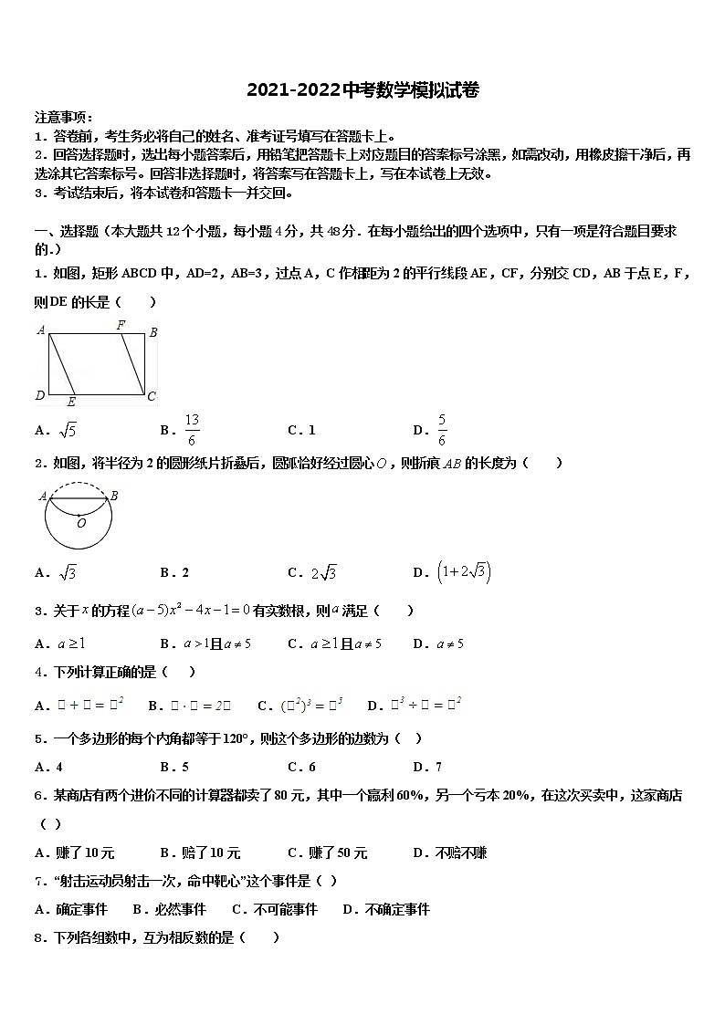 2022年四川省达州市渠县中考冲刺卷数学试题含解析第1页