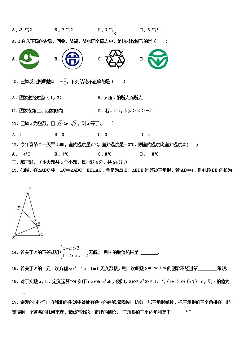 2022年四川省达州市渠县中考冲刺卷数学试题含解析第2页