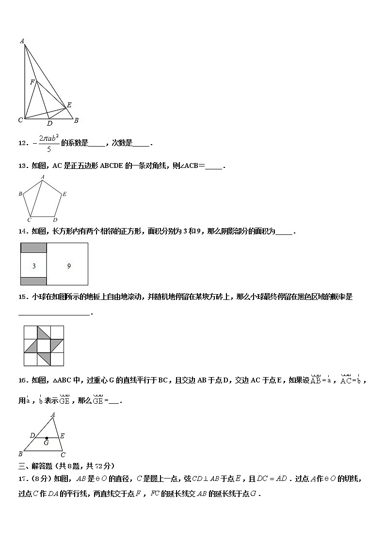 2022年四川省成都市金牛区中考数学适应性模拟试题含解析第3页