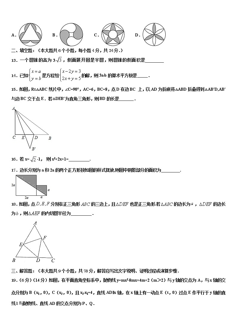 2022年四川省成都市东辰国际校中考数学对点突破模拟试卷含解析第3页