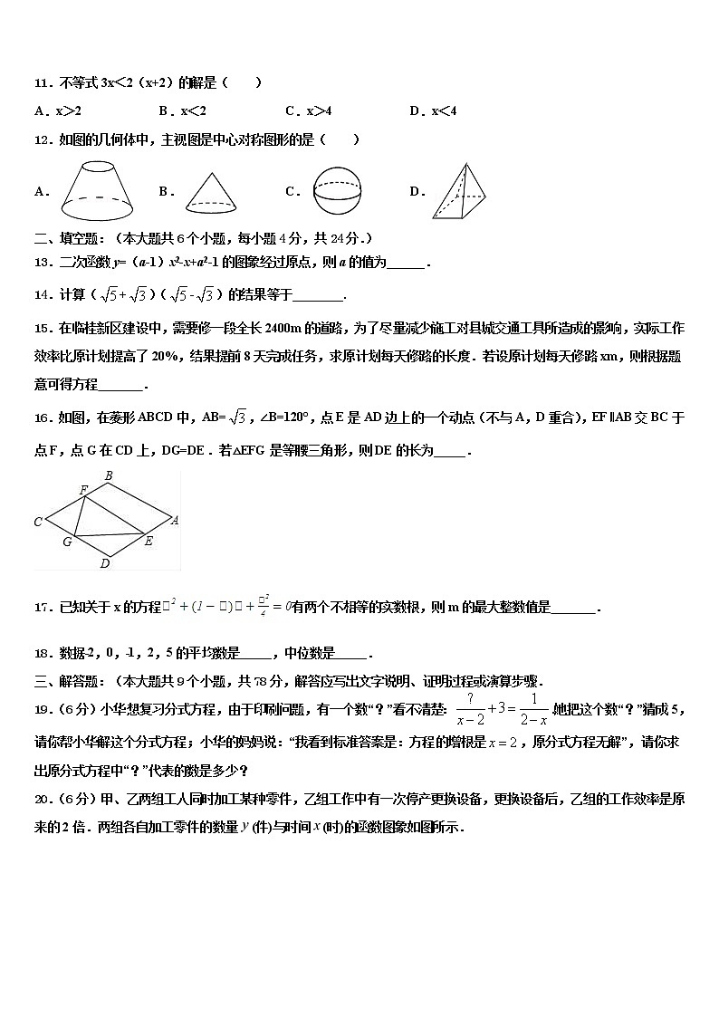 2022年四川省南充市广安市广安中学中考考前最后一卷数学试卷含解析第3页