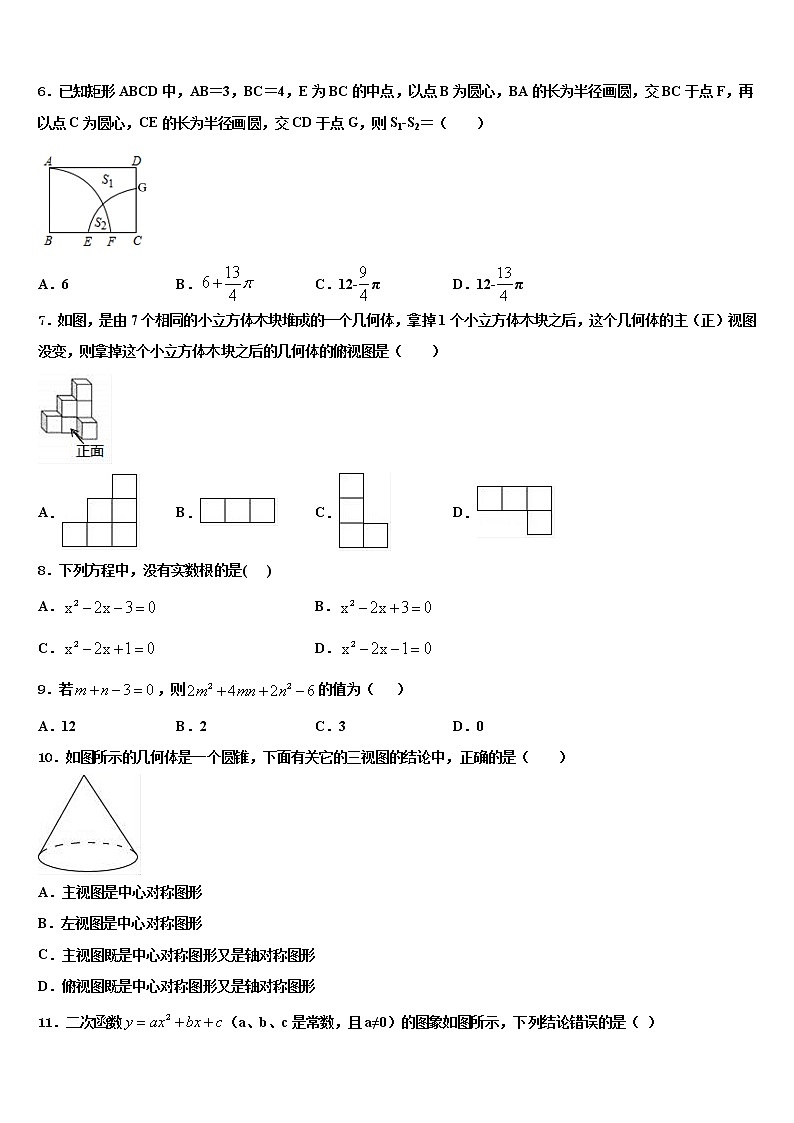 2022年四川省三台县市级名校中考数学押题卷含解析第2页
