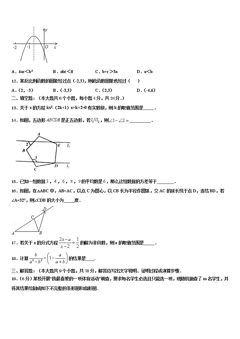2022年四川省三台县市级名校中考数学押题卷含解析第3页
