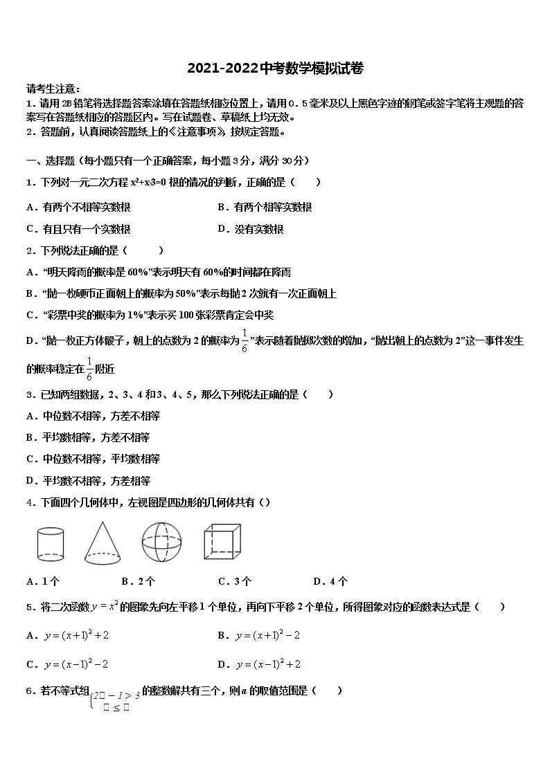 2022年四川省成都市实验外国语校中考数学最后一模试卷含解析01