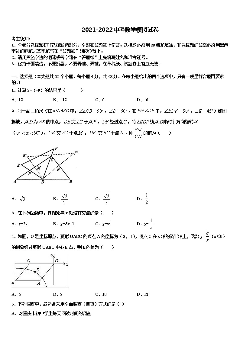 2022年四川省乐山市第七中学重点名校中考数学考试模拟冲刺卷含解析第1页