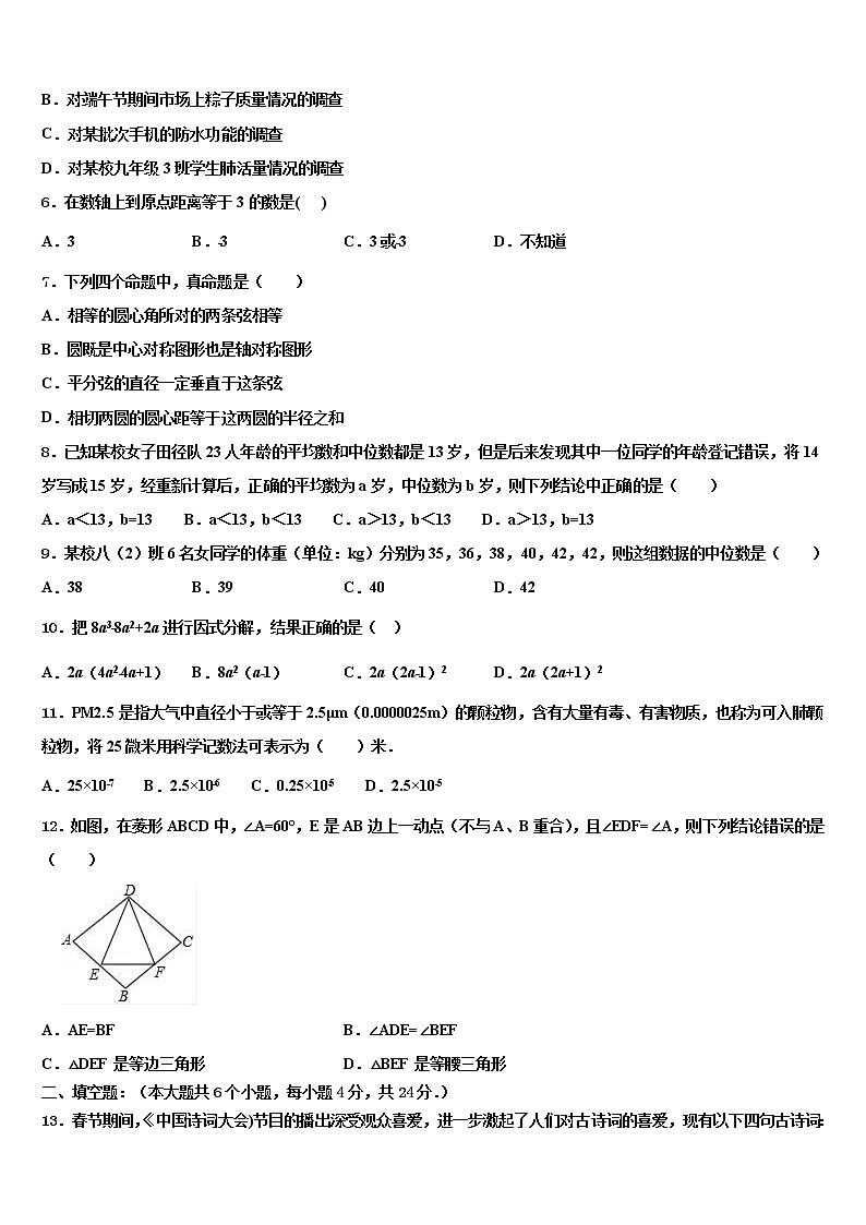 2022年四川省乐山市第七中学重点名校中考数学考试模拟冲刺卷含解析第2页