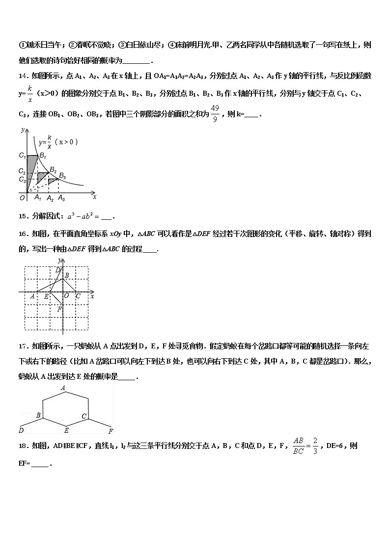 2022年四川省乐山市第七中学重点名校中考数学考试模拟冲刺卷含解析第3页