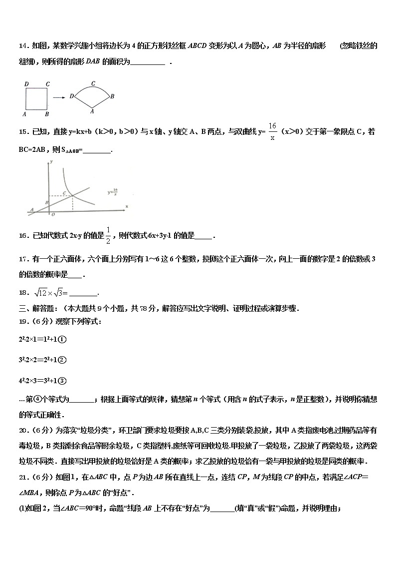 2022年四川省南充市重點達標(biāo)名校中考一模數(shù)學(xué)試題含解析第3頁