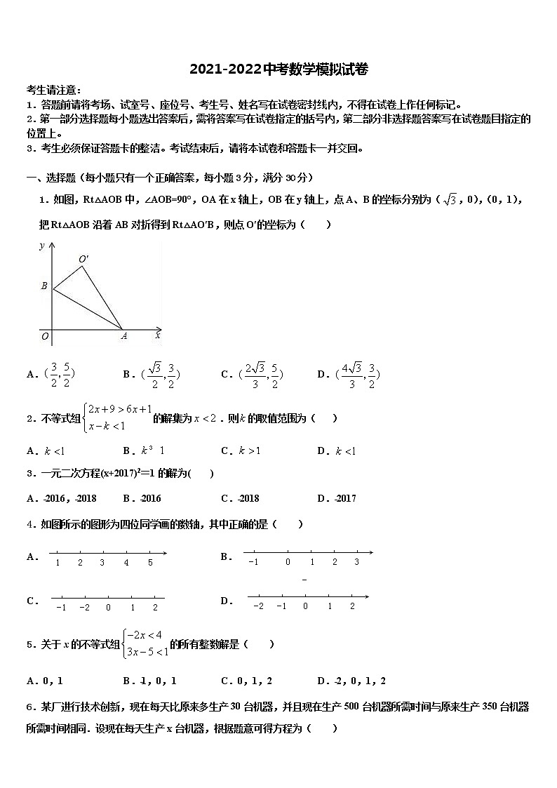 2022年四川省广元苍溪县联考中考适应性考试数学试题含解析第1页