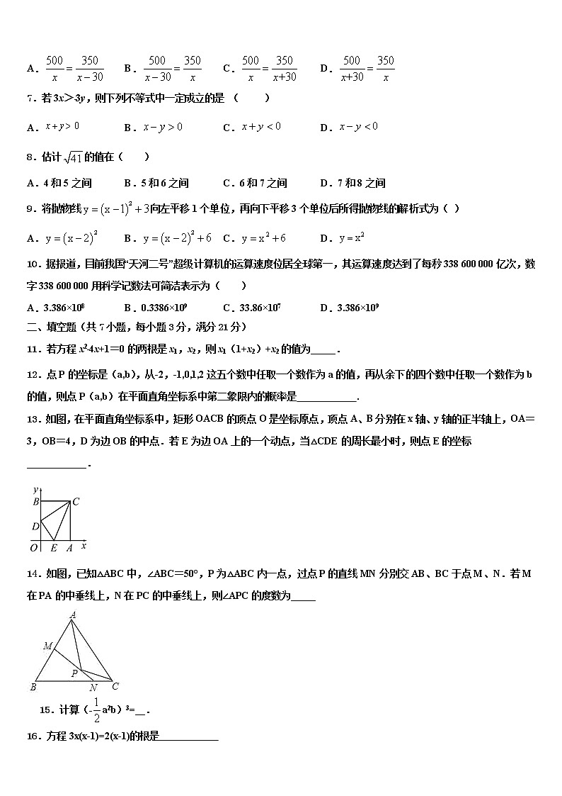 2022年四川省广元苍溪县联考中考适应性考试数学试题含解析第2页