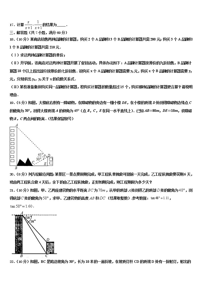 2022年四川省广元苍溪县联考中考适应性考试数学试题含解析第3页