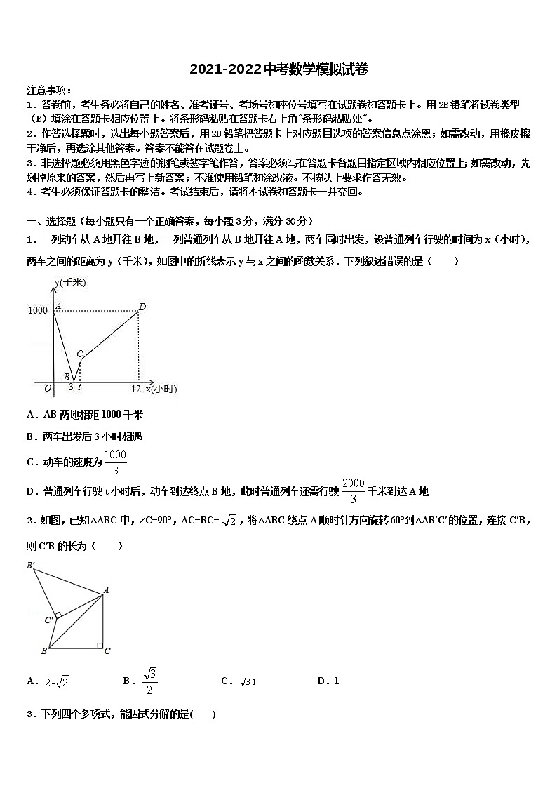 2022年四川省德阳市广汉中学中考数学模拟精编试卷含解析第1页