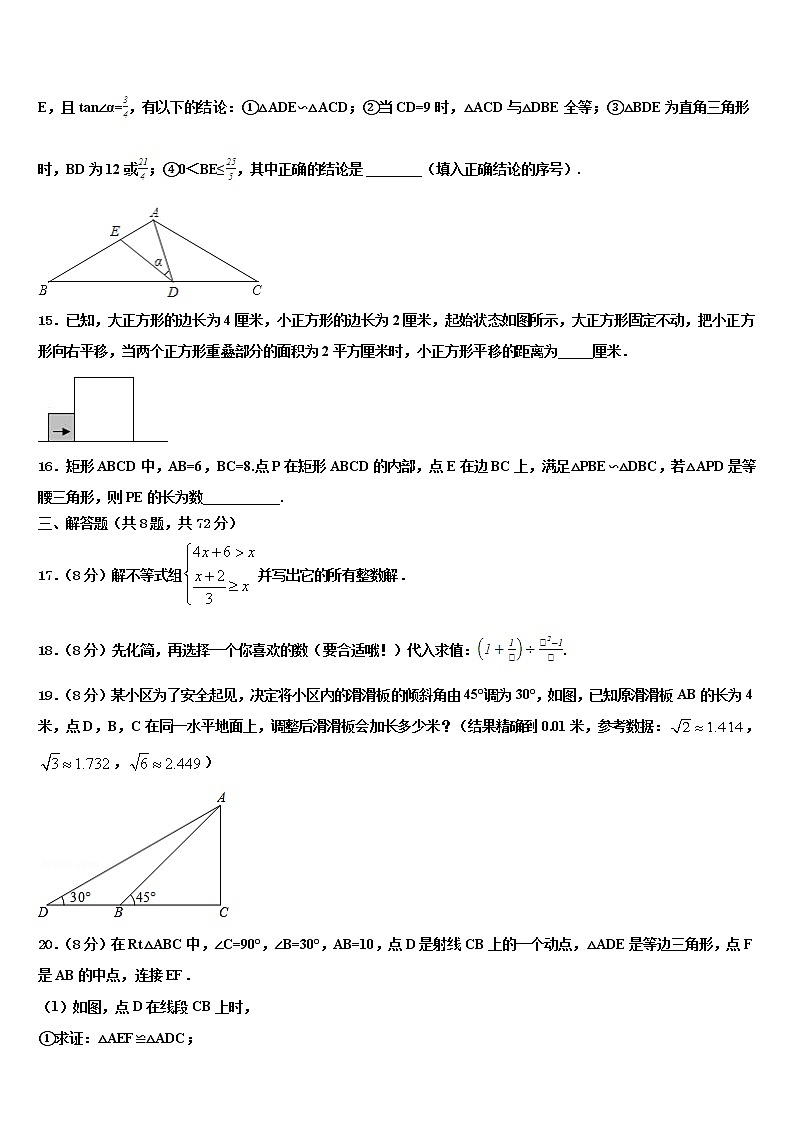 2022年上海浦东第四教育署中考数学模拟预测试卷含解析第3页
