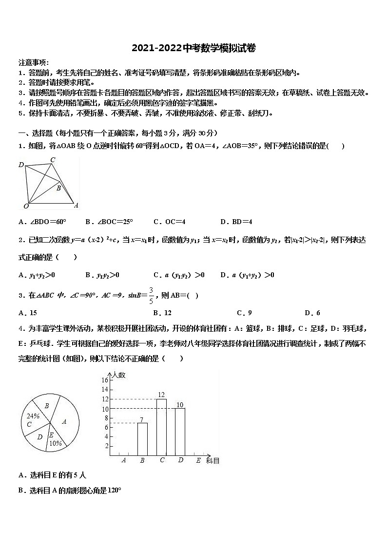 2022年陕西省榆林高新区第一中学中考联考数学试卷含解析第1页
