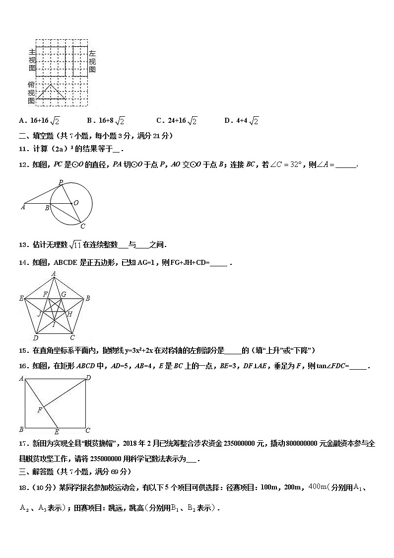 2022年陕西省榆林高新区第一中学中考联考数学试卷含解析第3页