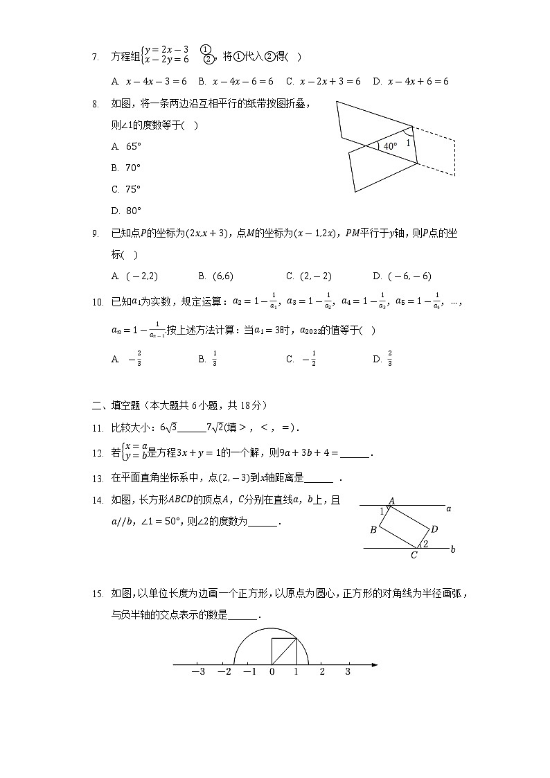 北京市海淀区2021_2022学年七年级数学下学期期中试题(含解析)第2页
