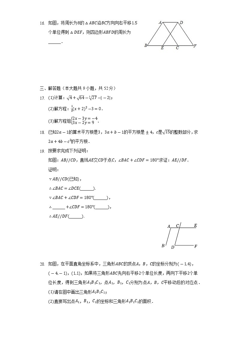 北京市海淀区2021_2022学年七年级数学下学期期中试题(含解析)第3页