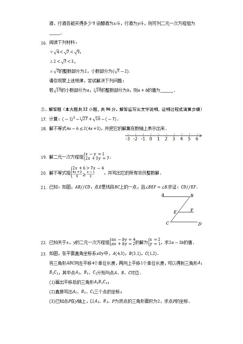 2021-2022学年北京市密云区七年级(下)期末数学试卷(Word解析版)03