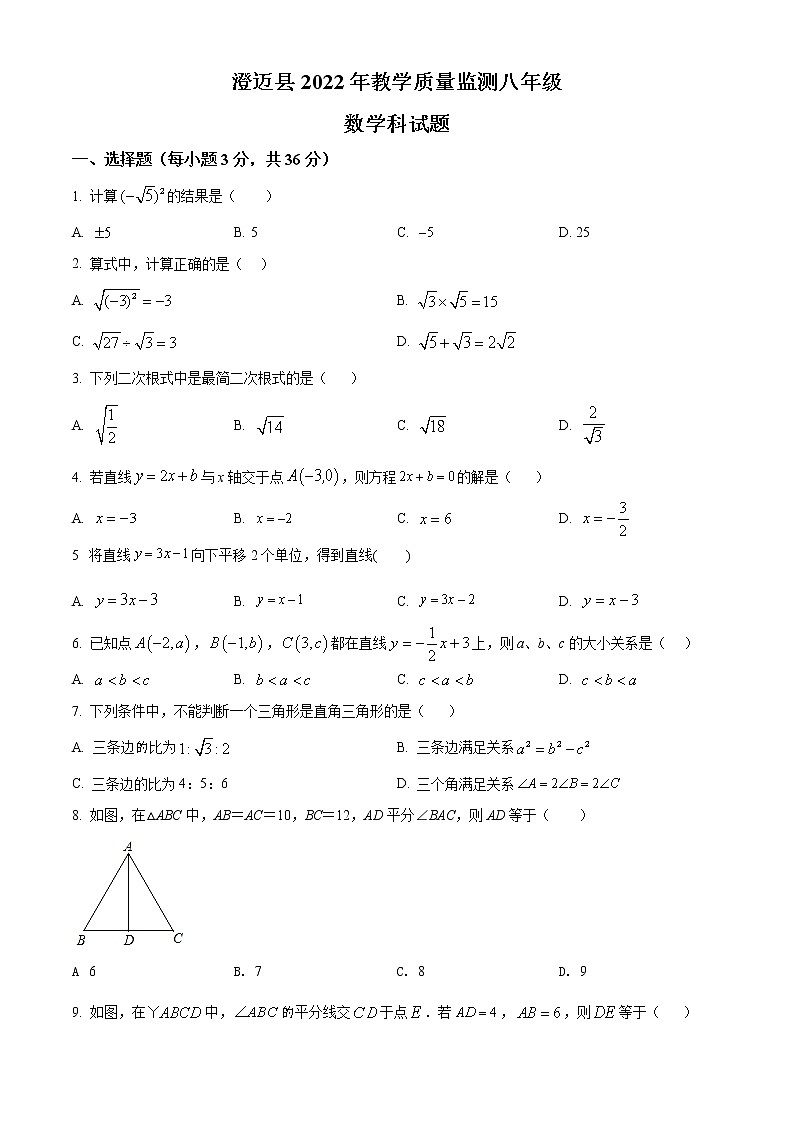 海南省省直辖县级行政单位澄迈县2021-2022学年八年级下学期期末数学试题(word版含答案)01