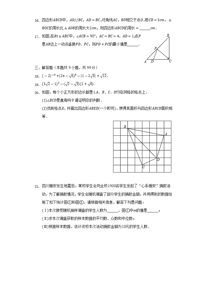 内蒙古呼伦贝尔市满洲里第十中学2021-2022学年八年级下学期期末数学试卷 (word版含答案)第3页