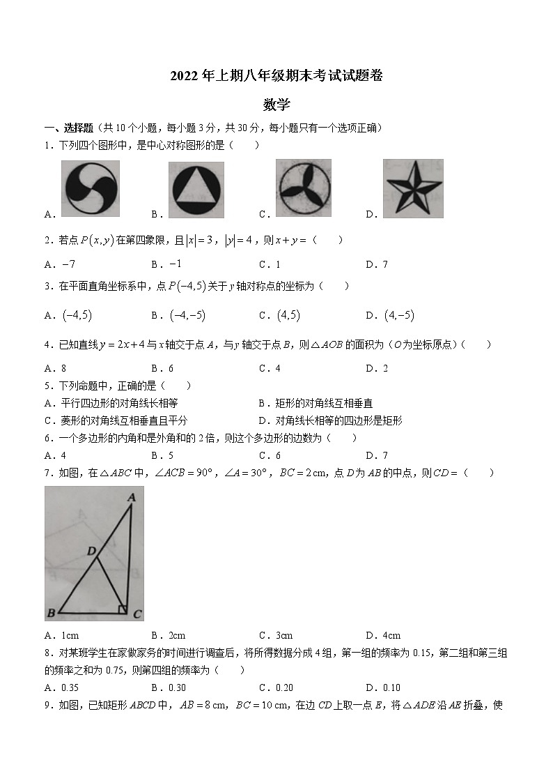 湖南省邵阳市隆回县2021-2022学年八年级下学期期末数学试题(word版含答案)第1页