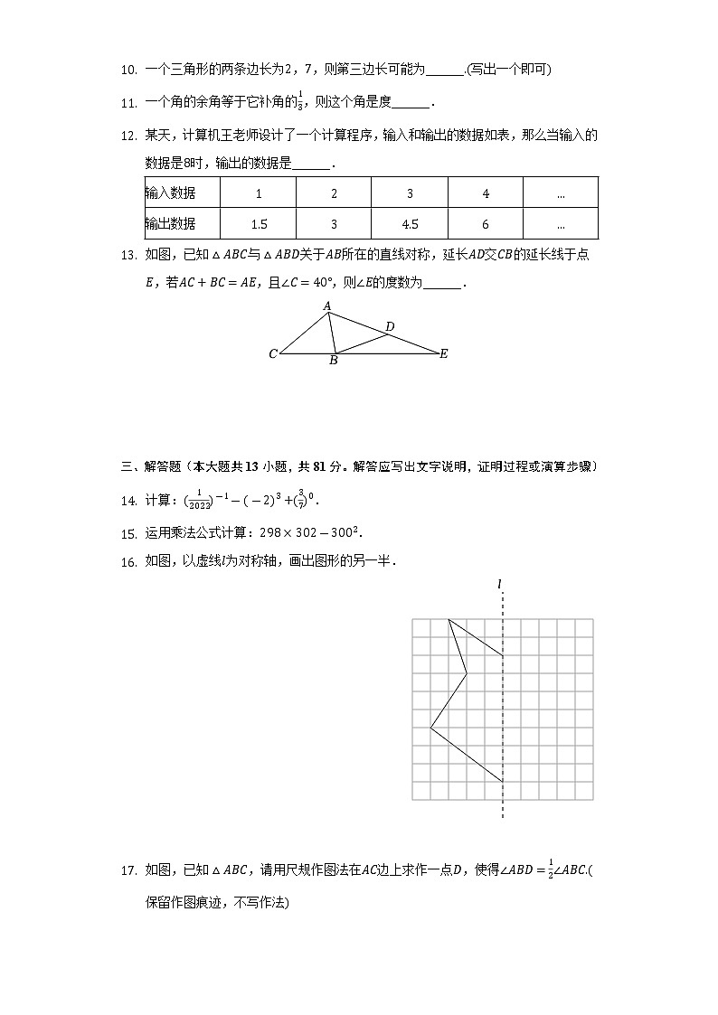 陕西省咸阳市礼泉县2021-2022学年七年级下学期期末数学试卷 (word版含答案)第3页