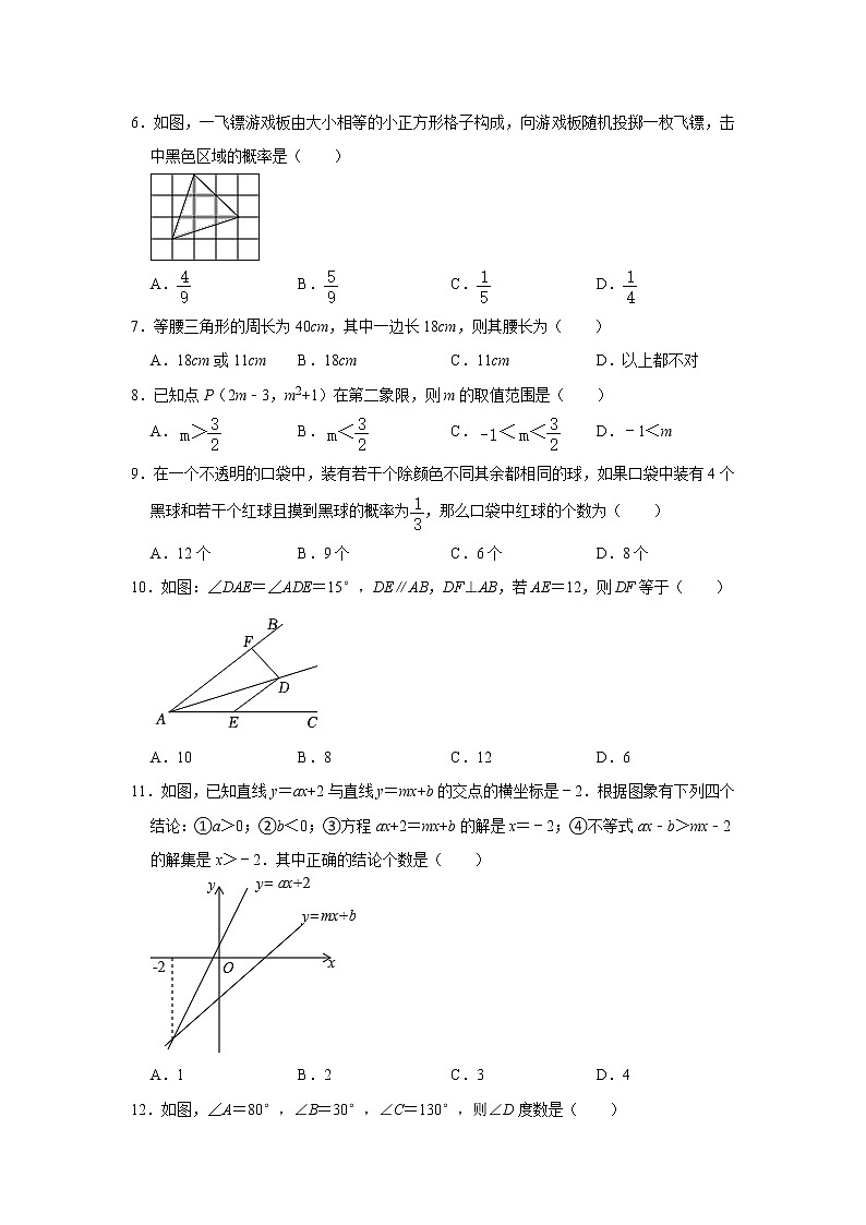山东省泰安市岱岳区2021-2022学年七年级下学期期末数学试卷(word版含答案)第2页