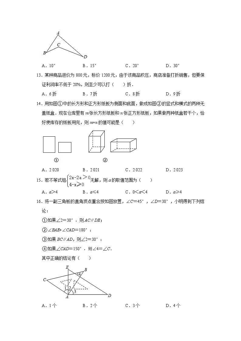 山东省泰安市岱岳区2021-2022学年七年级下学期期末数学试卷(word版含答案)第3页