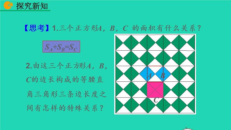 2022八年级数学下册第十七章勾股定理17.1勾股定理第1课时教学课件新版新人教版05
