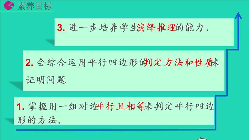 2022八年级数学下册第十八章平行四边形18.1平行四边形18.1.2平行四边形的判定第2课时教学课件新版新人教版03