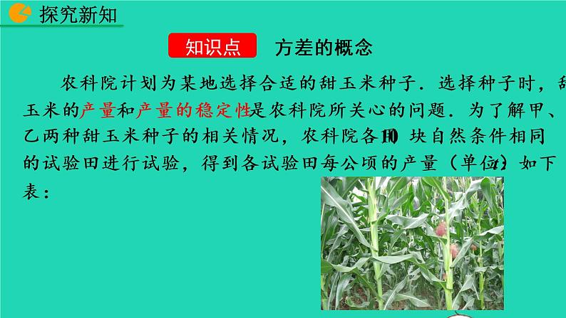 2022八年级数学下册第二十章数据的分析20.2数据的波动程度第1课时教学课件新版新人教版第5页