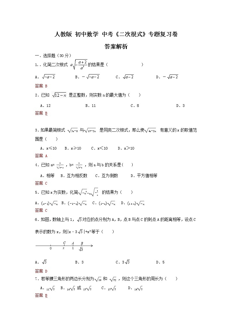 答案解析第1頁(yè)