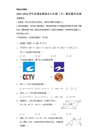2021-2022學(xué)年甘肅省酒泉市八年級(jí)（下）期末數(shù)學(xué)試卷(解析版)