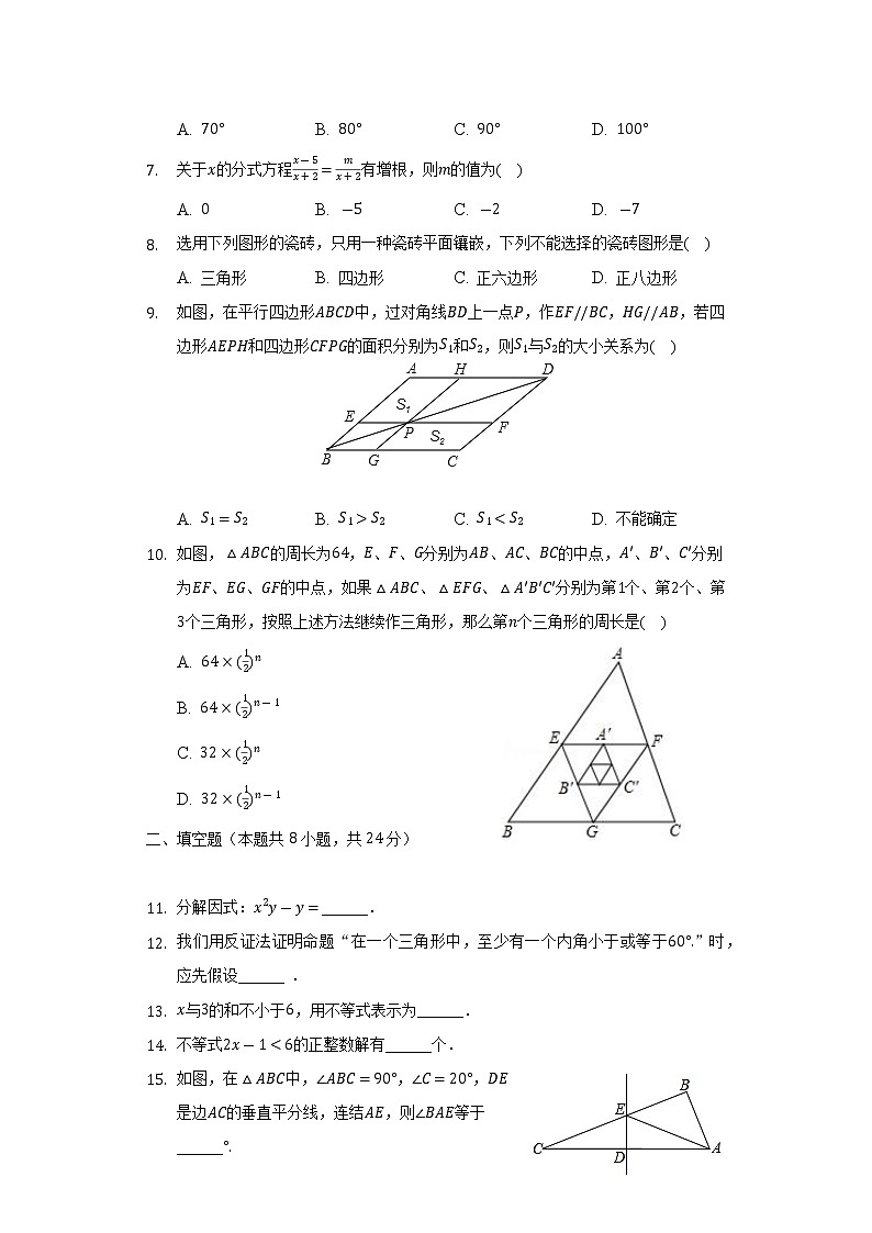2021-2022学年甘肃省酒泉市八年级(下)期末数学试卷(解析版)第2页