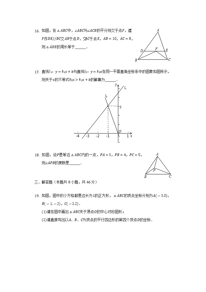 2021-2022学年甘肃省酒泉市八年级(下)期末数学试卷(解析版)第3页