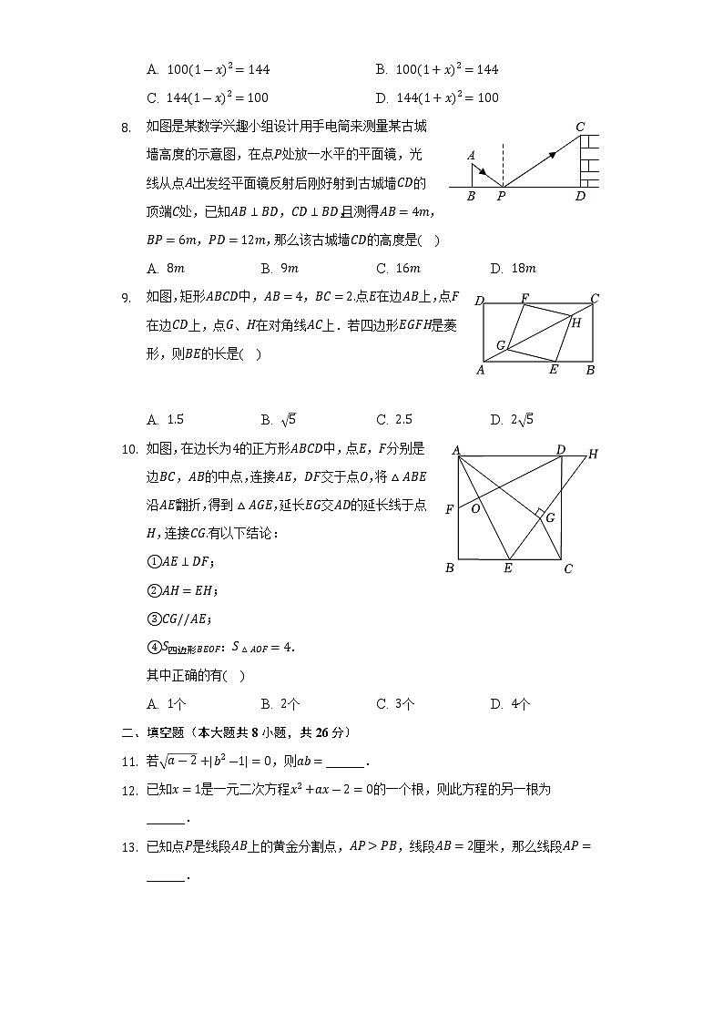 2021-2022学年山东省东营市河口区八年级(下)期末数学试卷(五四学制)(解析版)第2页