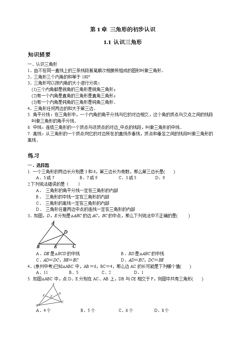 浙教版数学(八上)巩固练习 1.1 认识三角形(原卷版)第1页