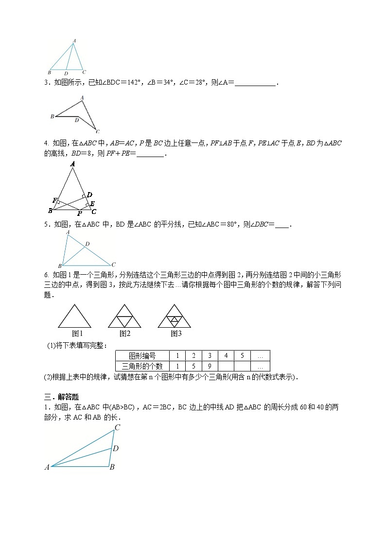 浙教版数学(八上)巩固练习 1.1 认识三角形(原卷版)第3页