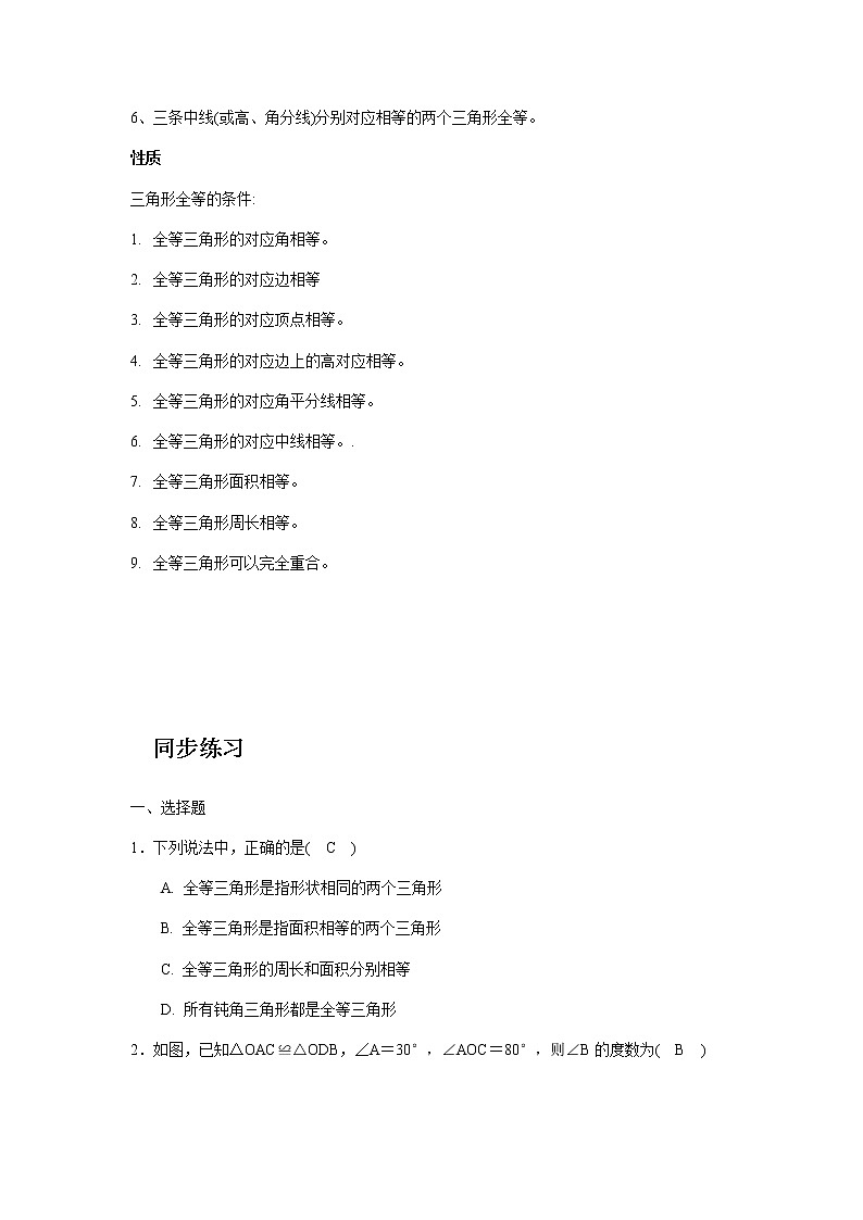 1.4-1.5 全等三角形及其判定(1)-浙教版八年级数学上册同步提高练习(原卷+答案)02