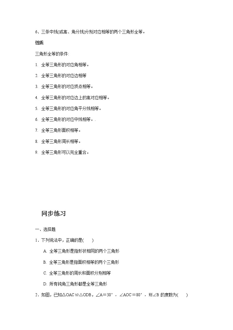 1.4-1.5 全等三角形及其判定(1)-浙教版八年级数学上册同步提高练习(原卷+答案)02
