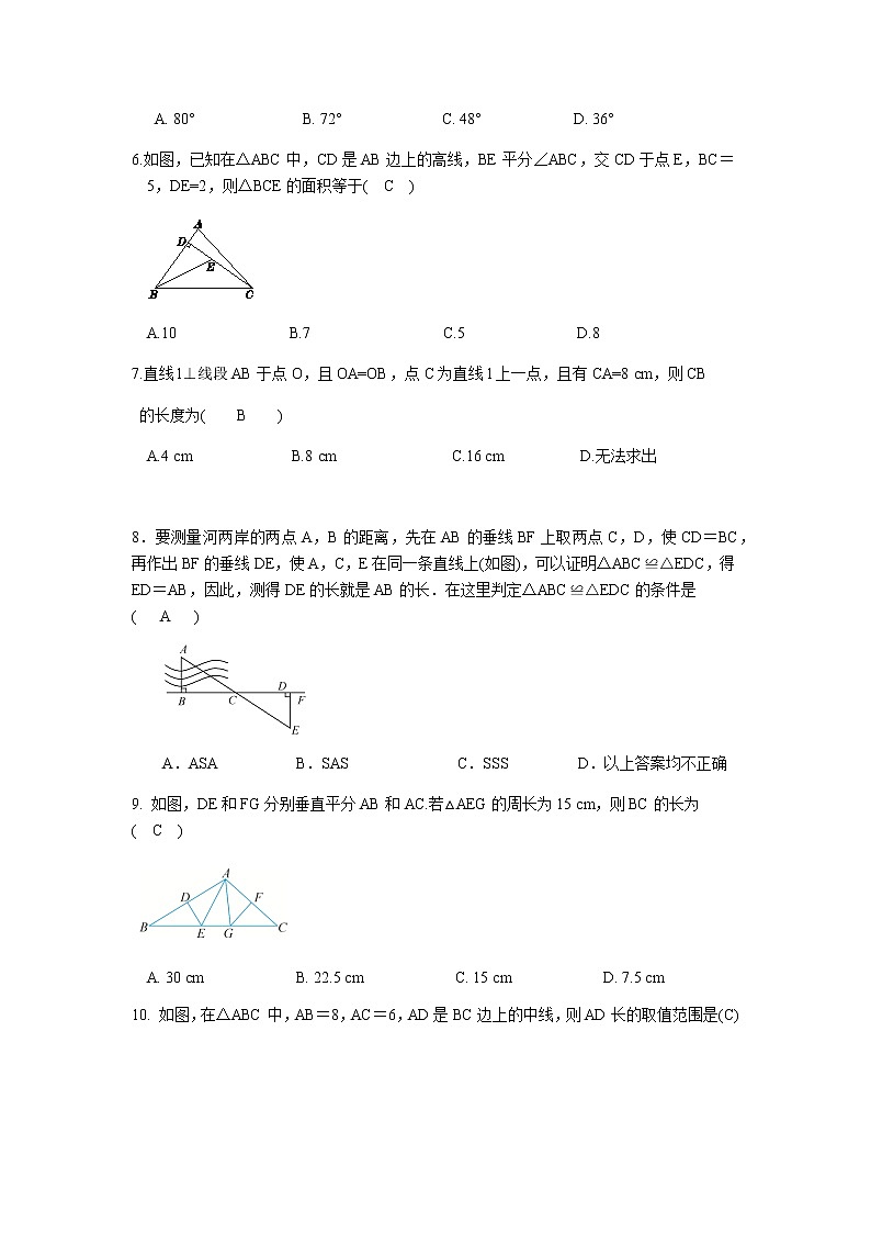 第1章 认识三角形 浙教版八年级上册单元测试 (答案版)第2页