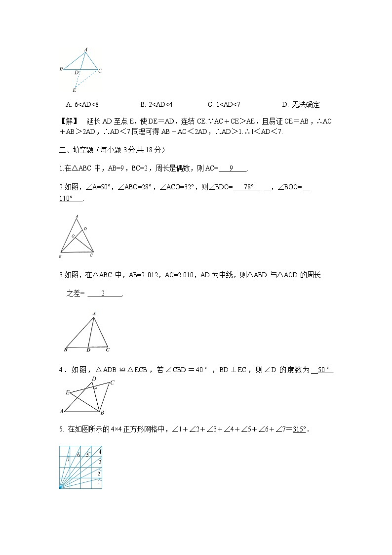第1章 认识三角形 浙教版八年级上册单元测试 (答案版)第3页