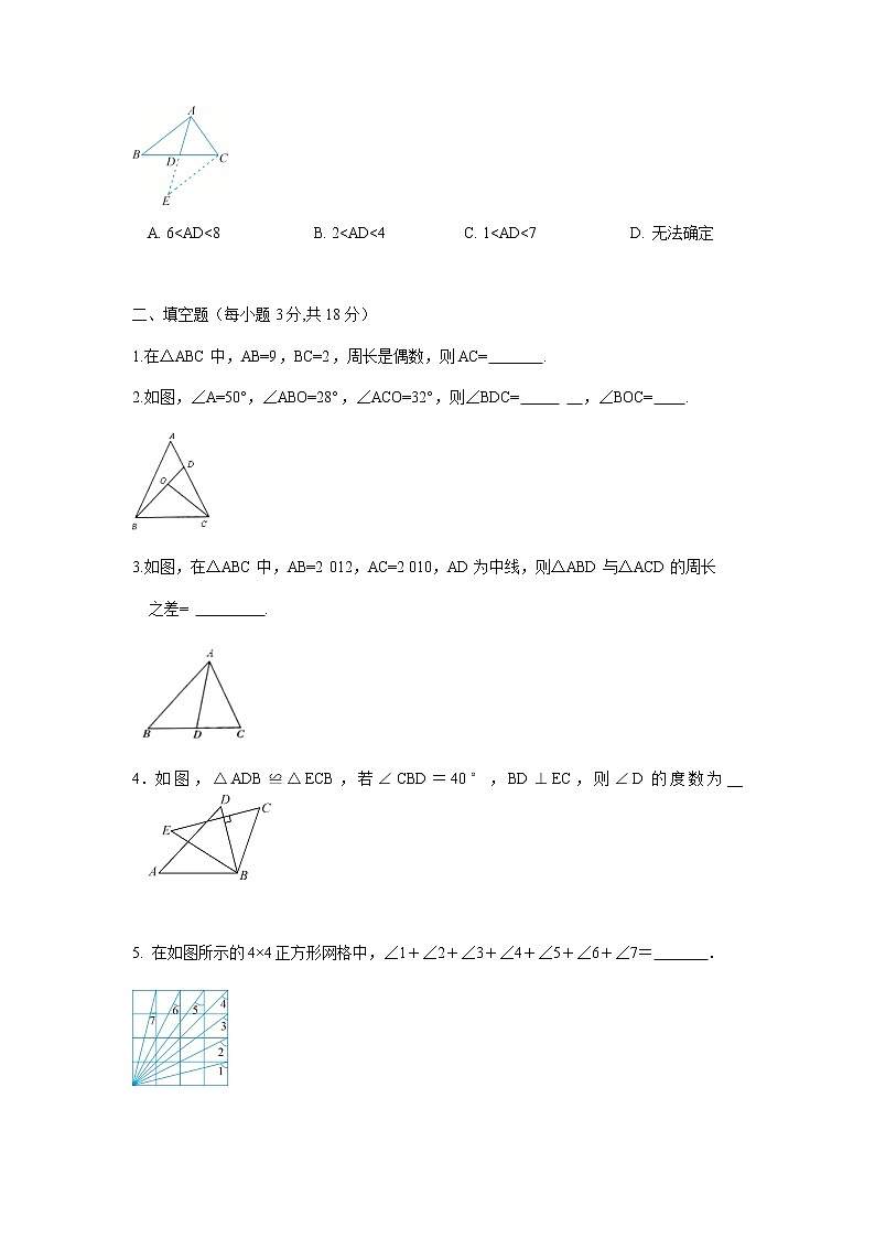 第1章 认识三角形 浙教版八年级上册单元测试 (原卷版)第3页