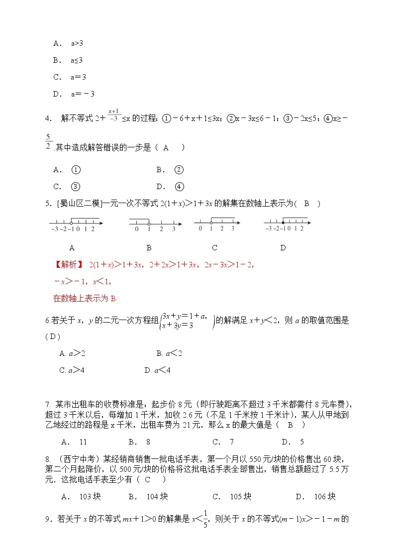 3.3一元一次不等式-浙教版八年级数学上册同步提高练习（原卷+答案）02