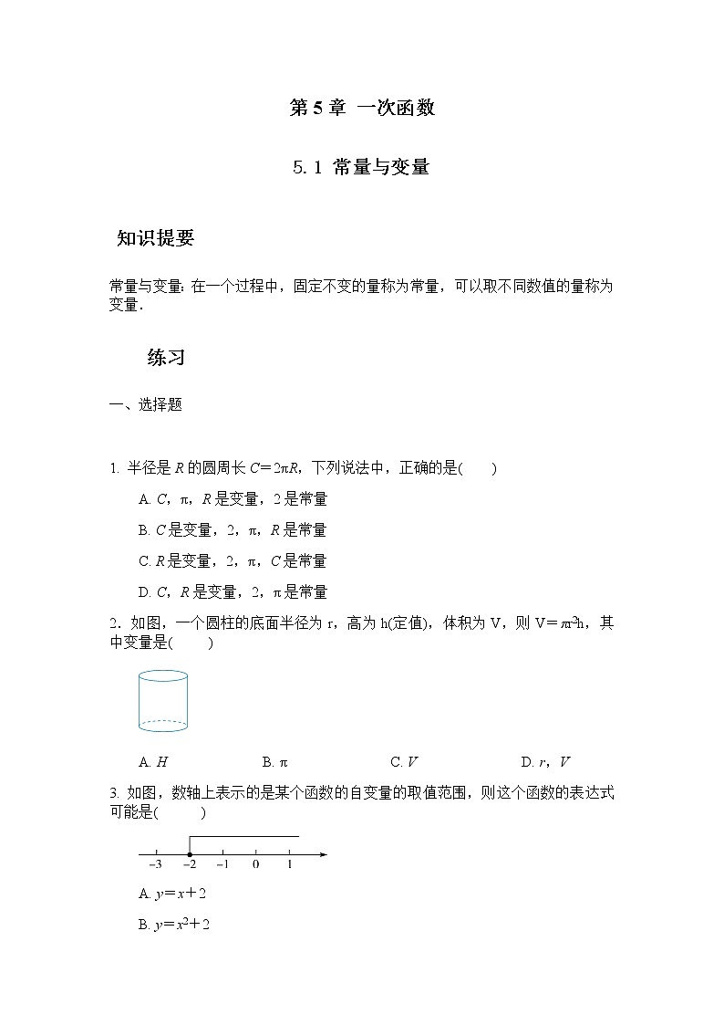 5.1 常量与变量-浙教版八年级数学上册同步提高练习(原卷+答案01