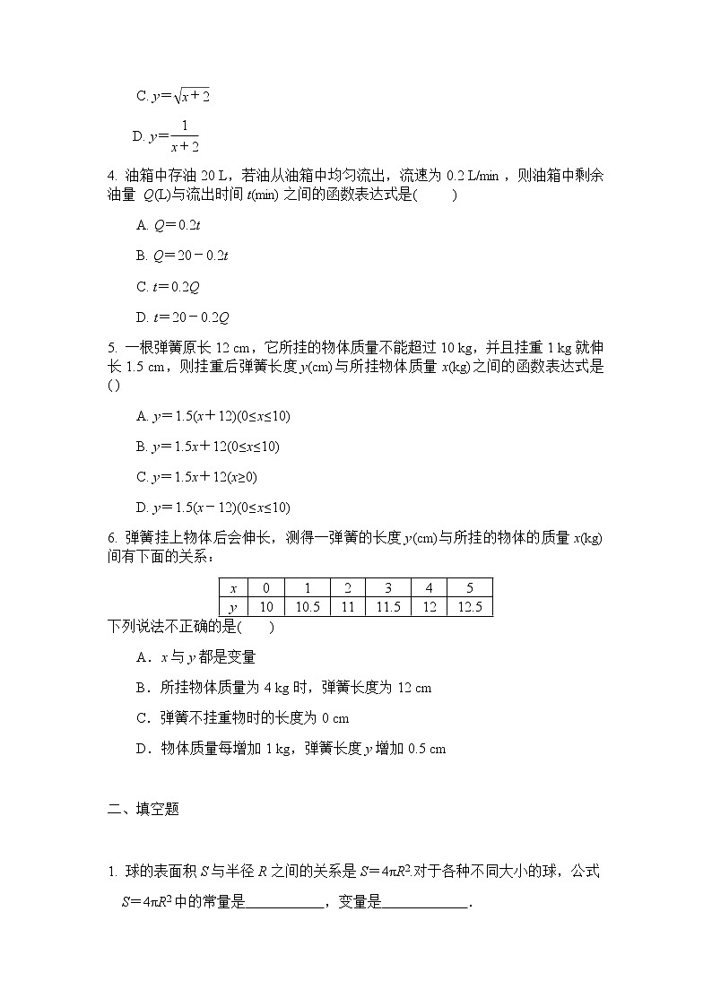 5.1 常量与变量-浙教版八年级数学上册同步提高练习(原卷+答案02