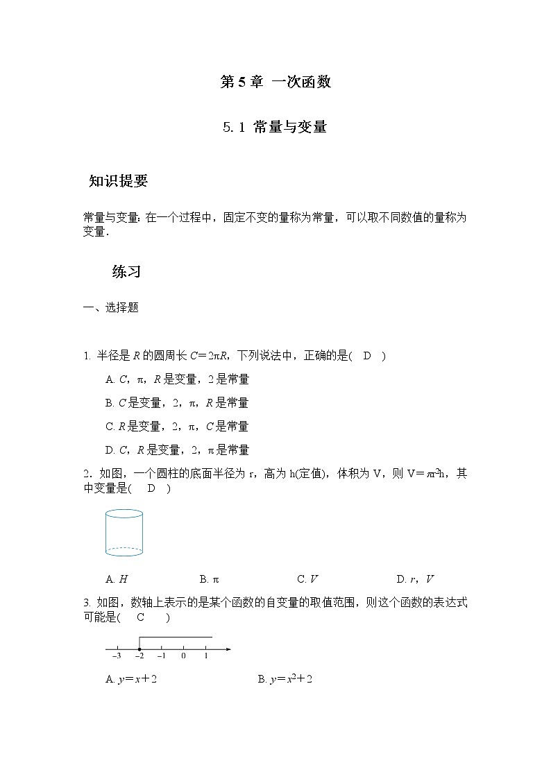 5.1 常量与变量-浙教版八年级数学上册同步提高练习(原卷+答案01