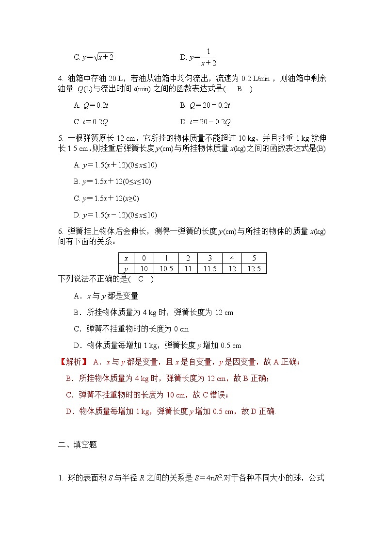 5.1 常量与变量-浙教版八年级数学上册同步提高练习(原卷+答案02